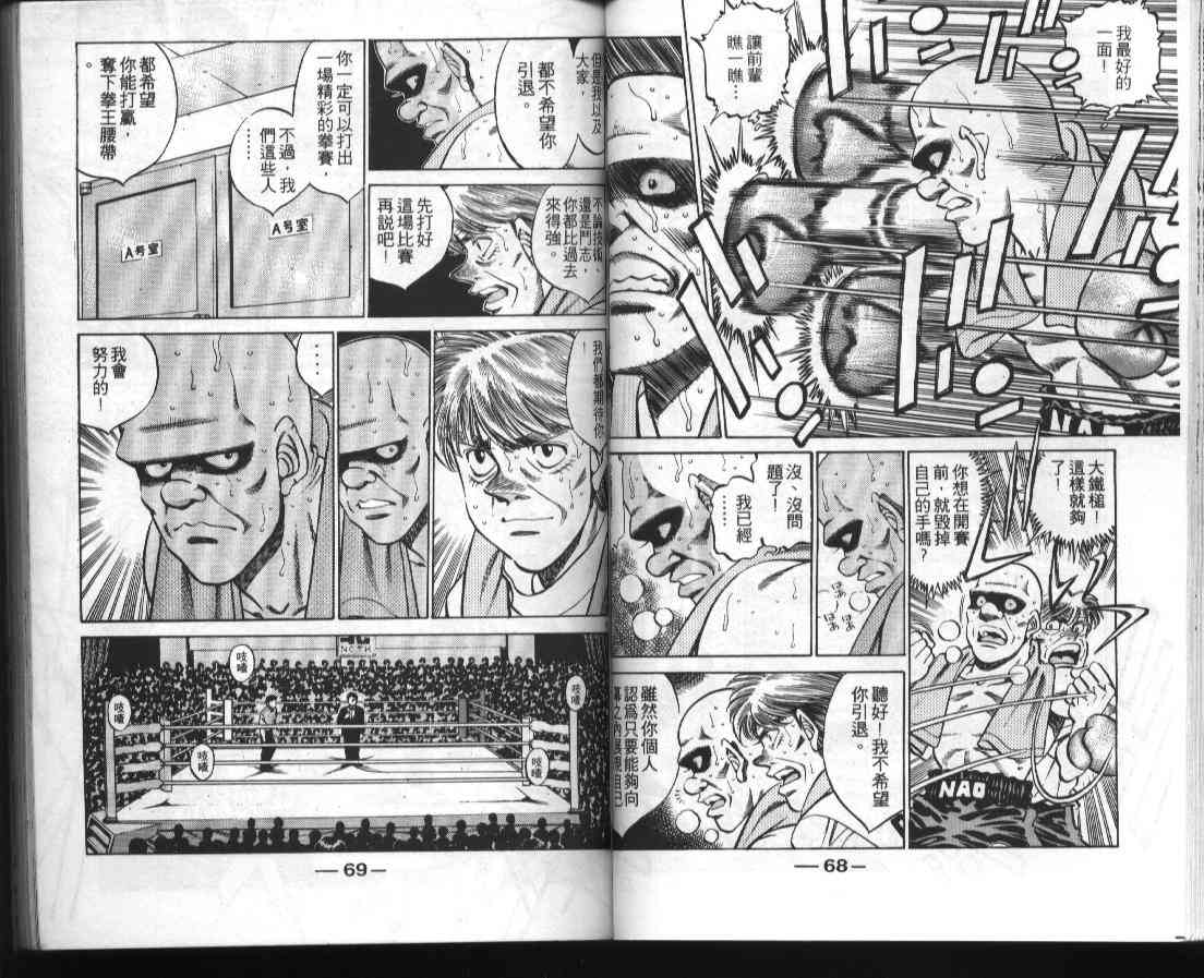 第一神拳 - 第39卷 - 第35张图