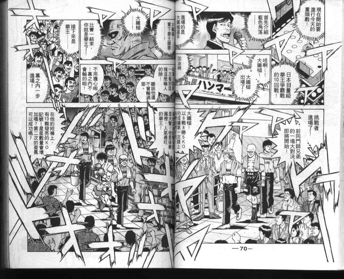 第一神拳 - 第39卷 - 第36张图