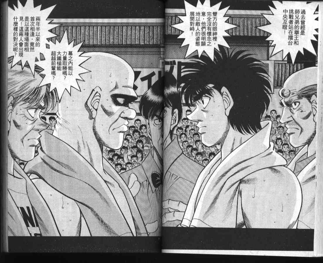 第一神拳 - 第39卷 - 第38张图