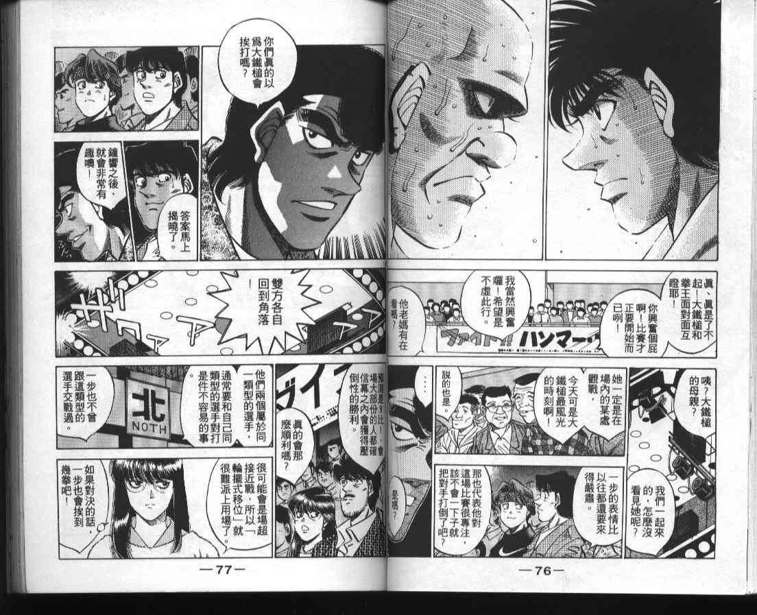 第一神拳 - 第39卷 - 第39张图