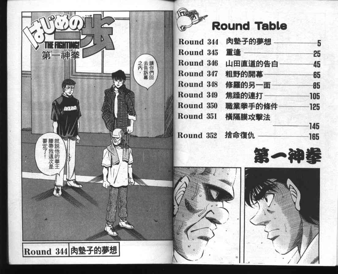 第一神拳 - 第39卷 - 第3张图