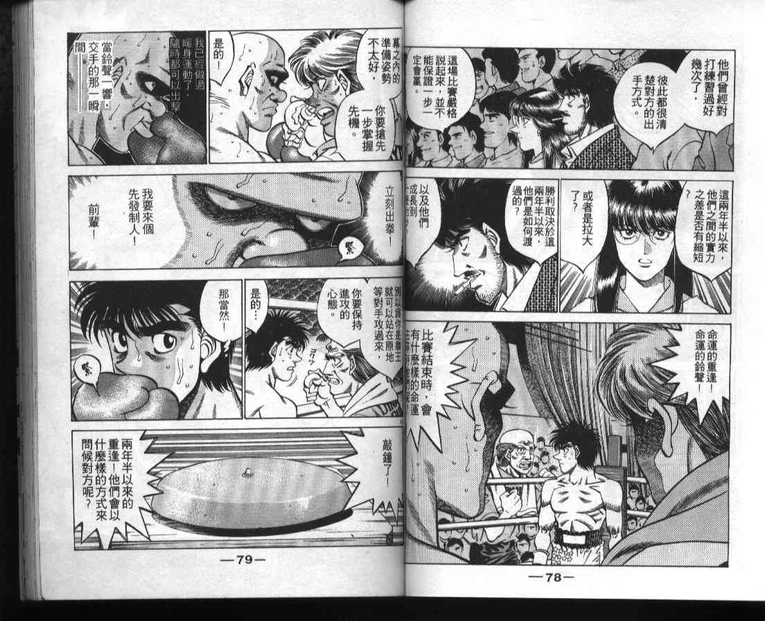 第一神拳 - 第39卷 - 第40张图