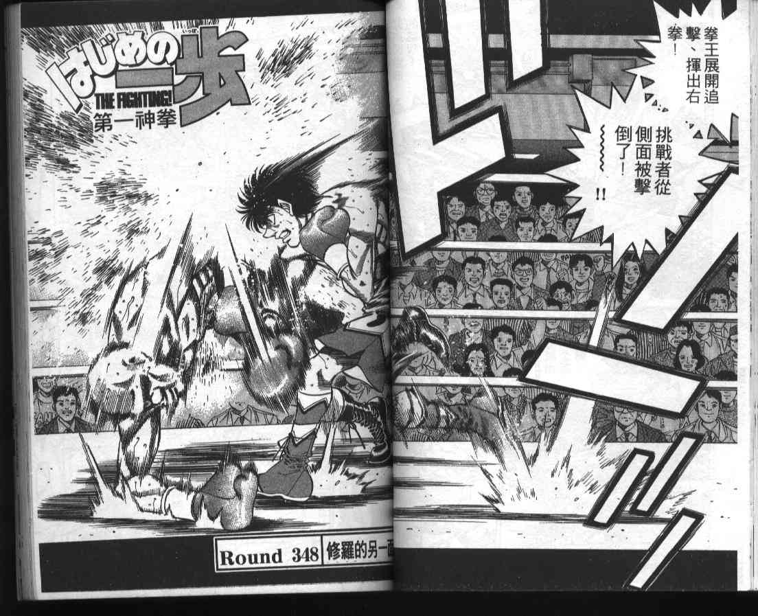 第一神拳 - 第39卷 - 第44张图