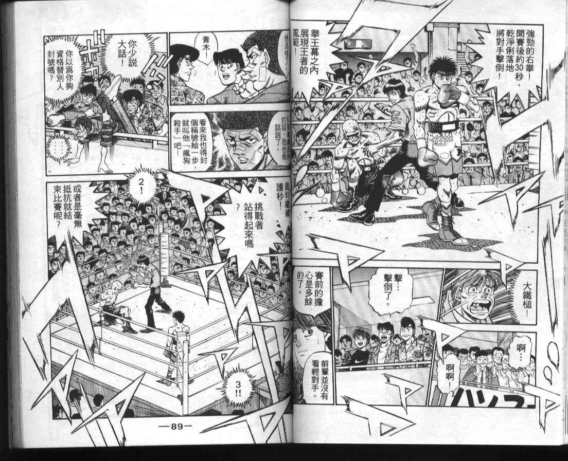 第一神拳 - 第39卷 - 第45张图