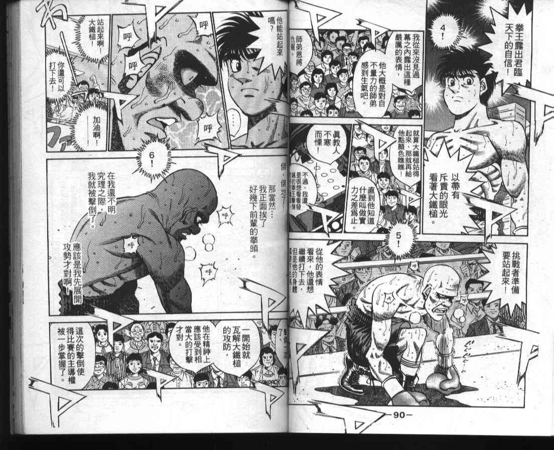 第一神拳 - 第39卷 - 第46张图