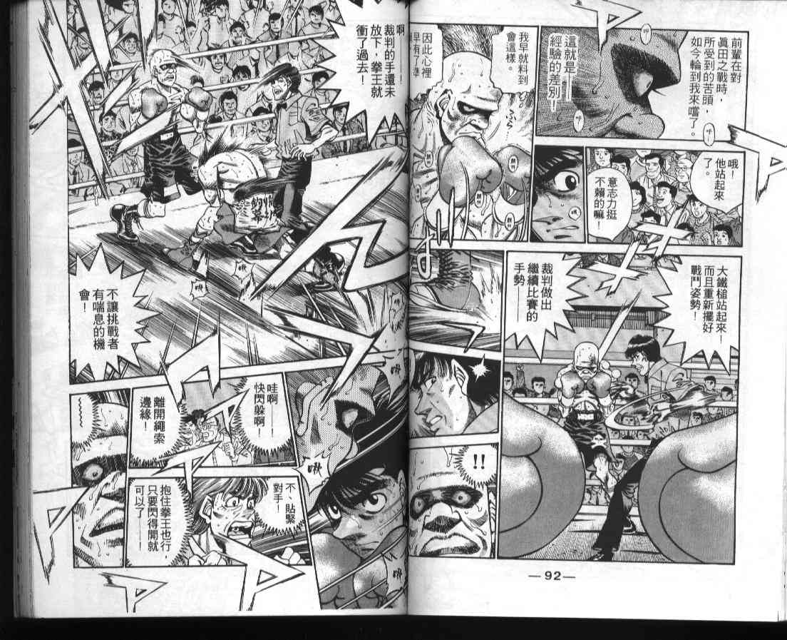 第一神拳 - 第39卷 - 第47张图