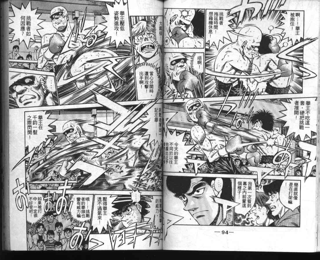 第一神拳 - 第39卷 - 第48张图