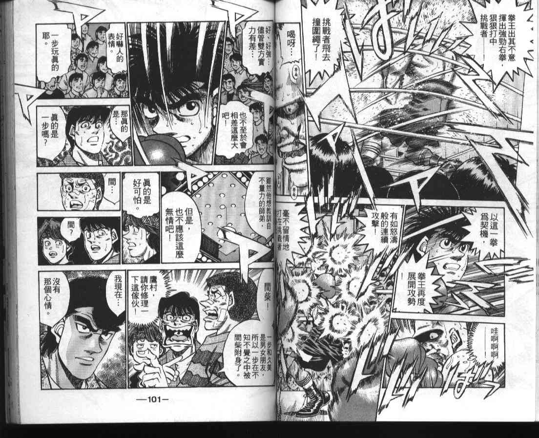 第一神拳 - 第39卷 - 第51张图
