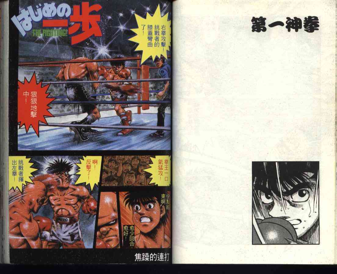 第一神拳 - 第39卷 - 第53张图
