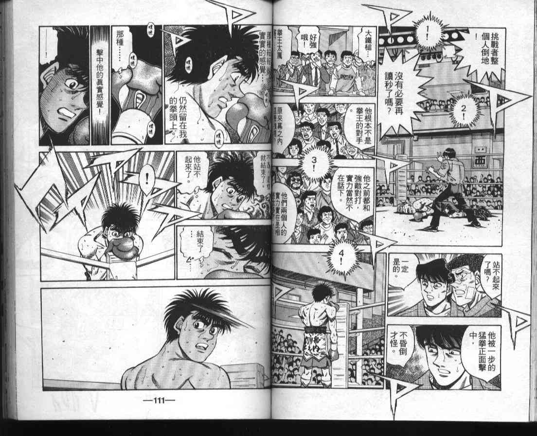 第一神拳 - 第39卷 - 第56张图