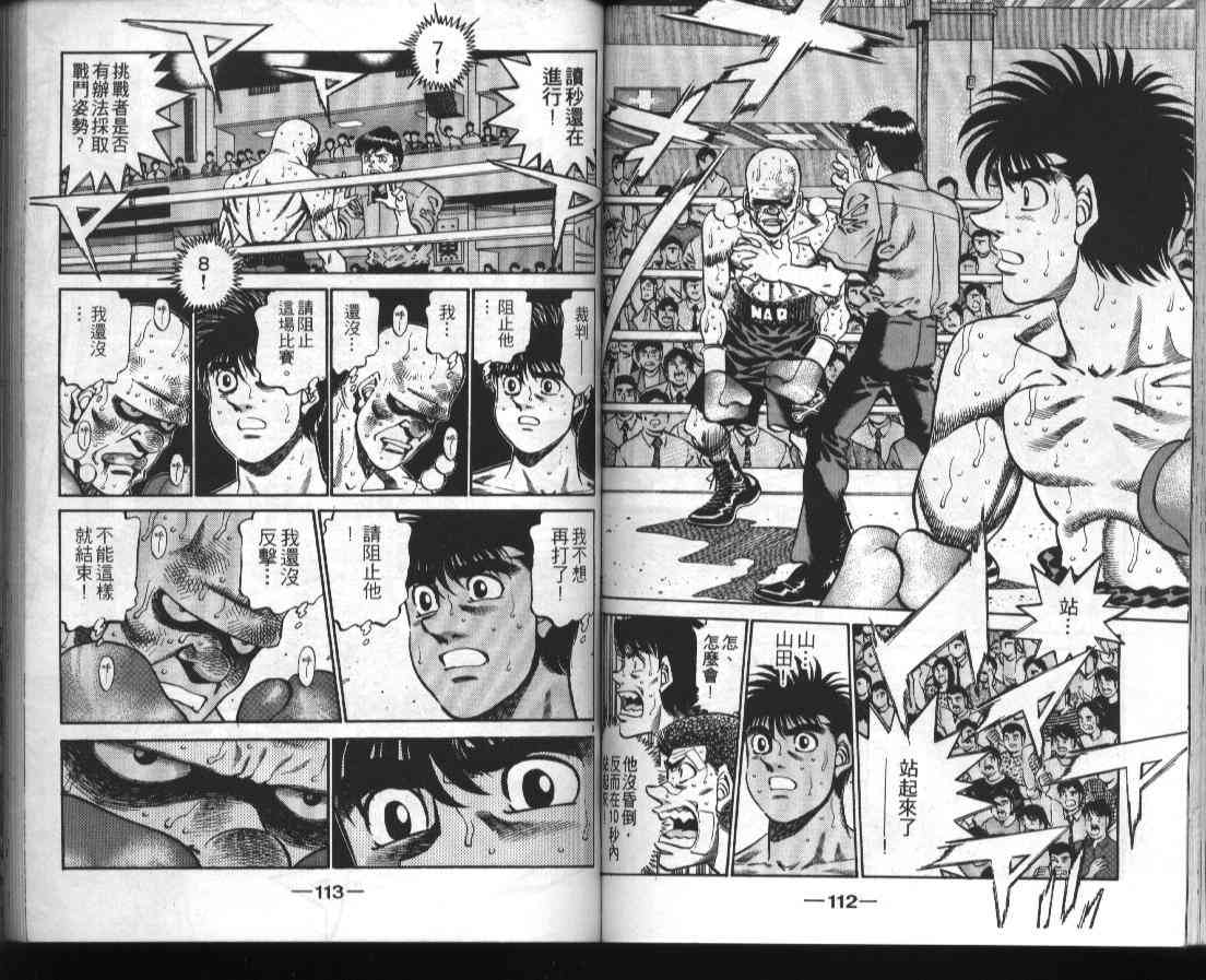第一神拳 - 第39卷 - 第57张图