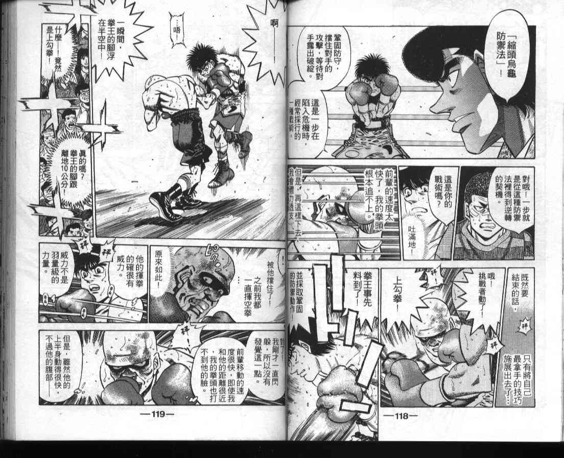 第一神拳 - 第39卷 - 第59张图