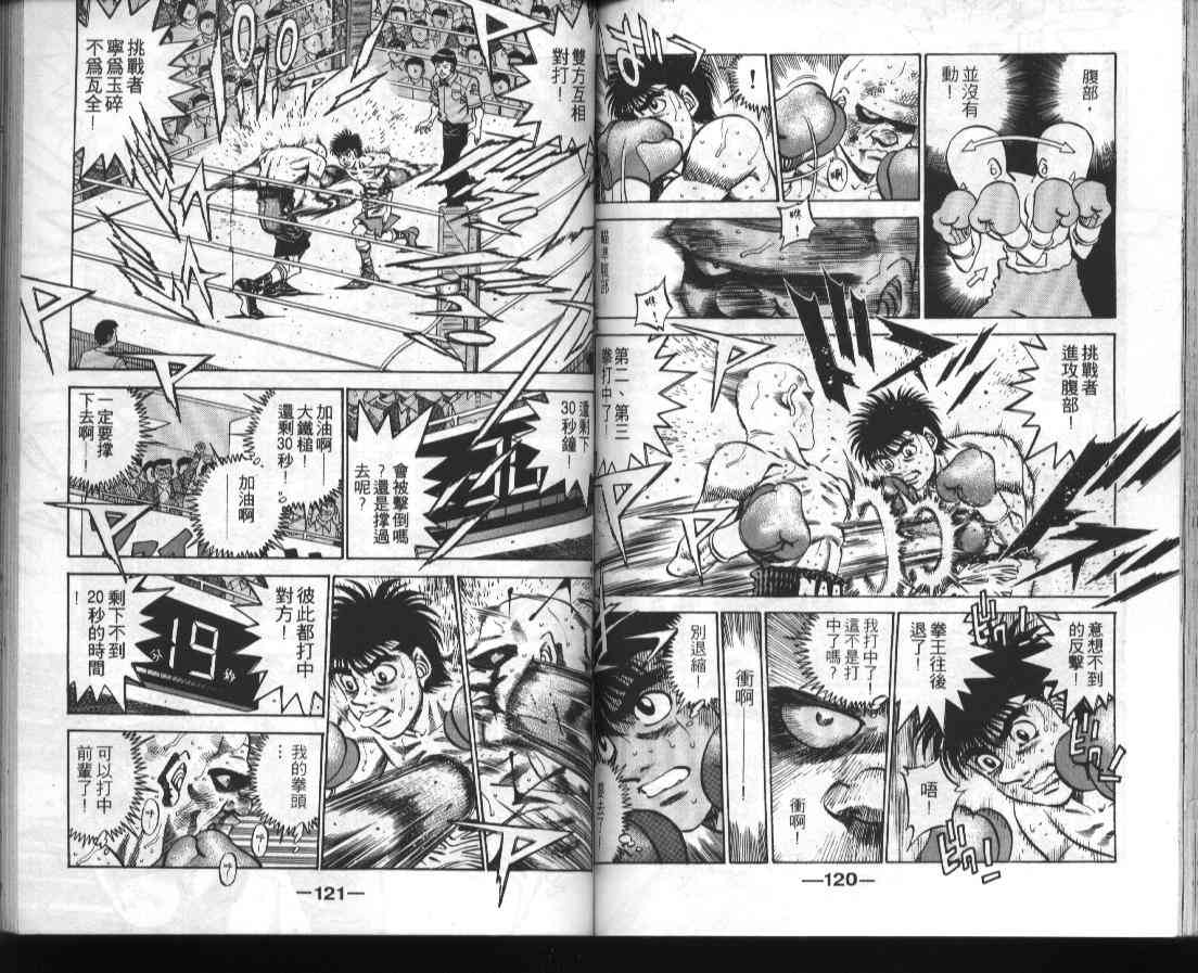 第一神拳 - 第39卷 - 第60张图