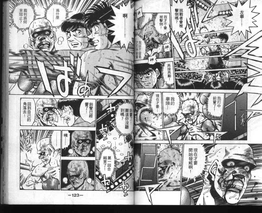 第一神拳 - 第39卷 - 第61张图