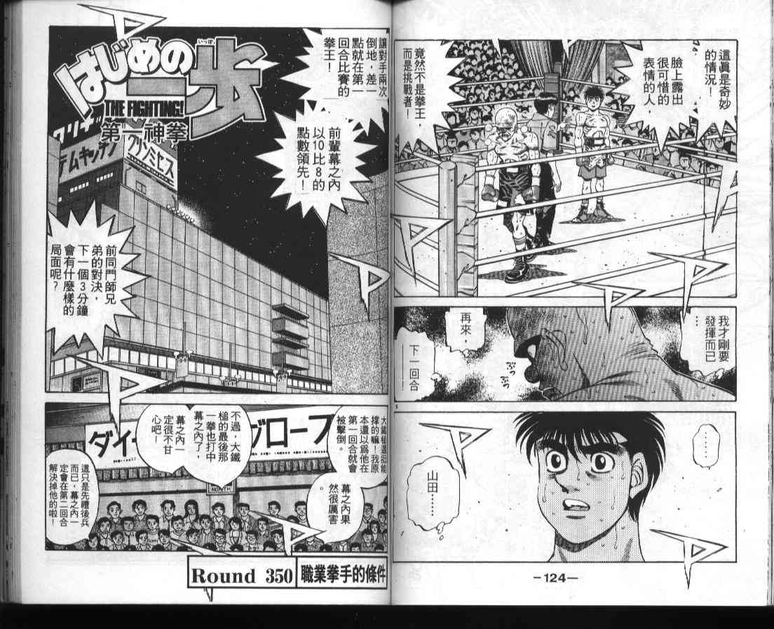 第一神拳 - 第39卷 - 第62张图