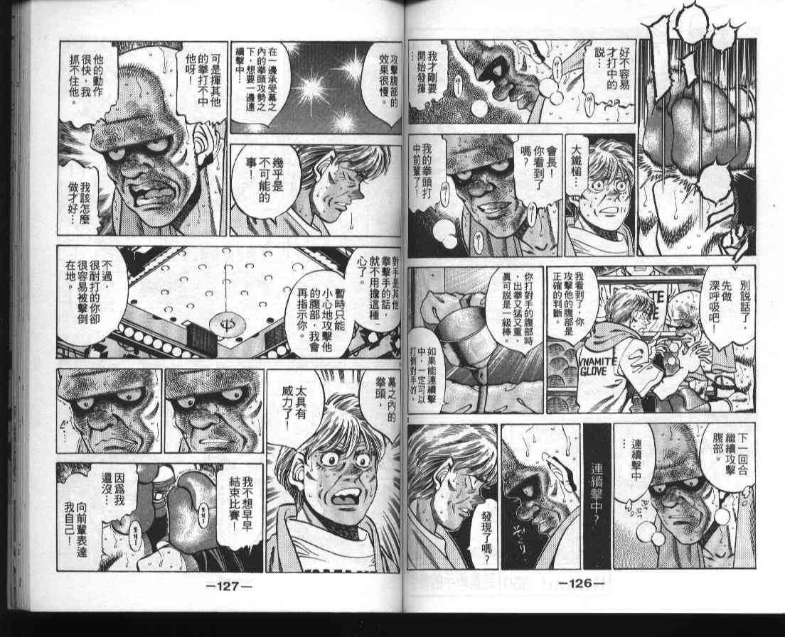 第一神拳 - 第39卷 - 第63张图