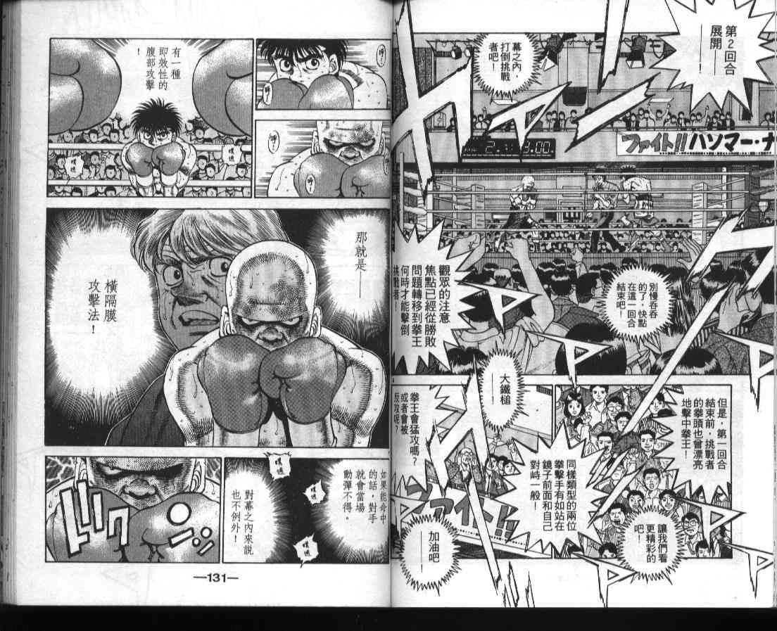 第一神拳 - 第39卷 - 第65张图
