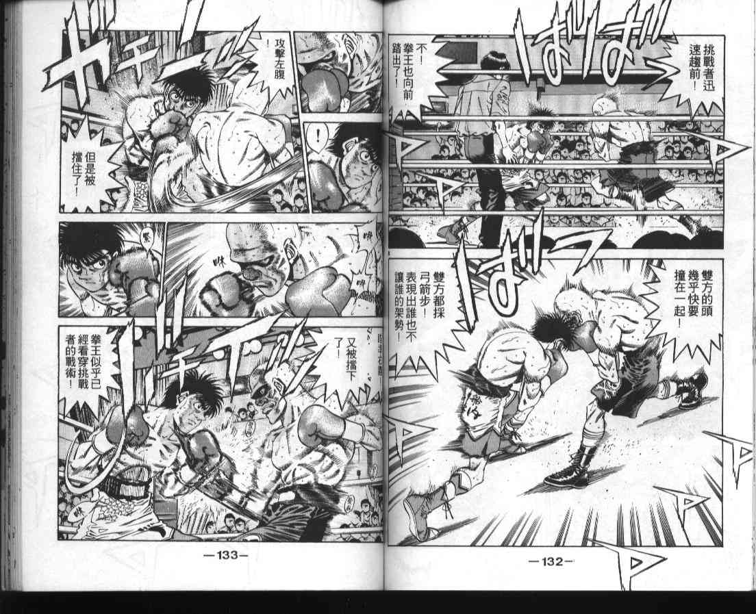 第一神拳 - 第39卷 - 第66张图