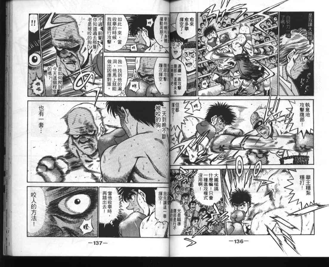 第一神拳 - 第39卷 - 第68张图