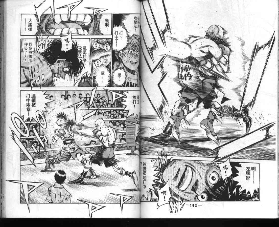 第一神拳 - 第39卷 - 第70张图