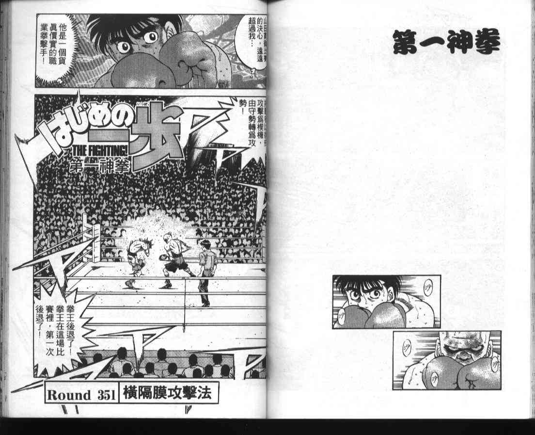 第一神拳 - 第39卷 - 第72张图