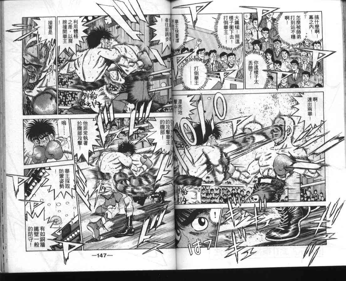 第一神拳 - 第39卷 - 第73张图