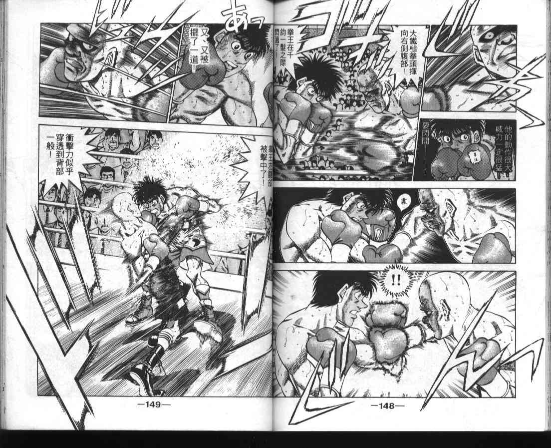 第一神拳 - 第39卷 - 第74张图