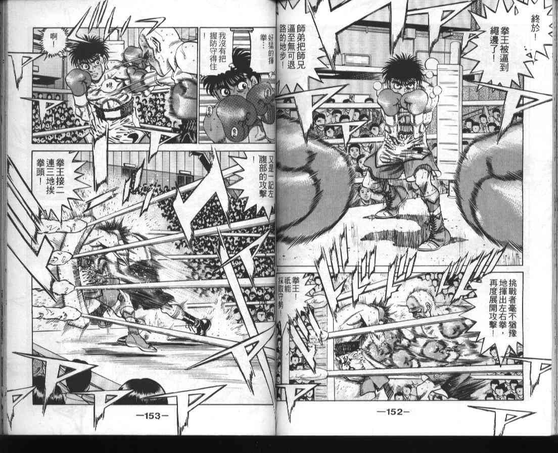第一神拳 - 第39卷 - 第76张图