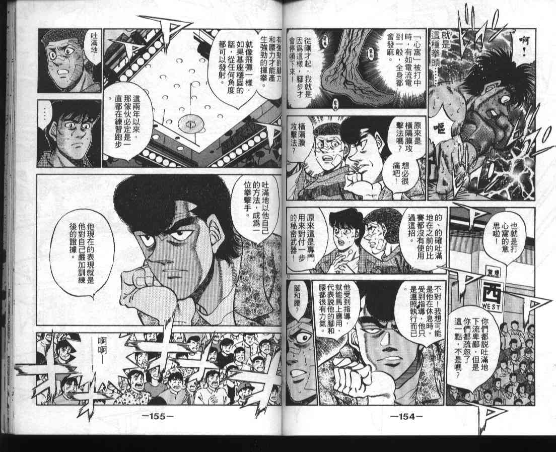 第一神拳 - 第39卷 - 第77张图