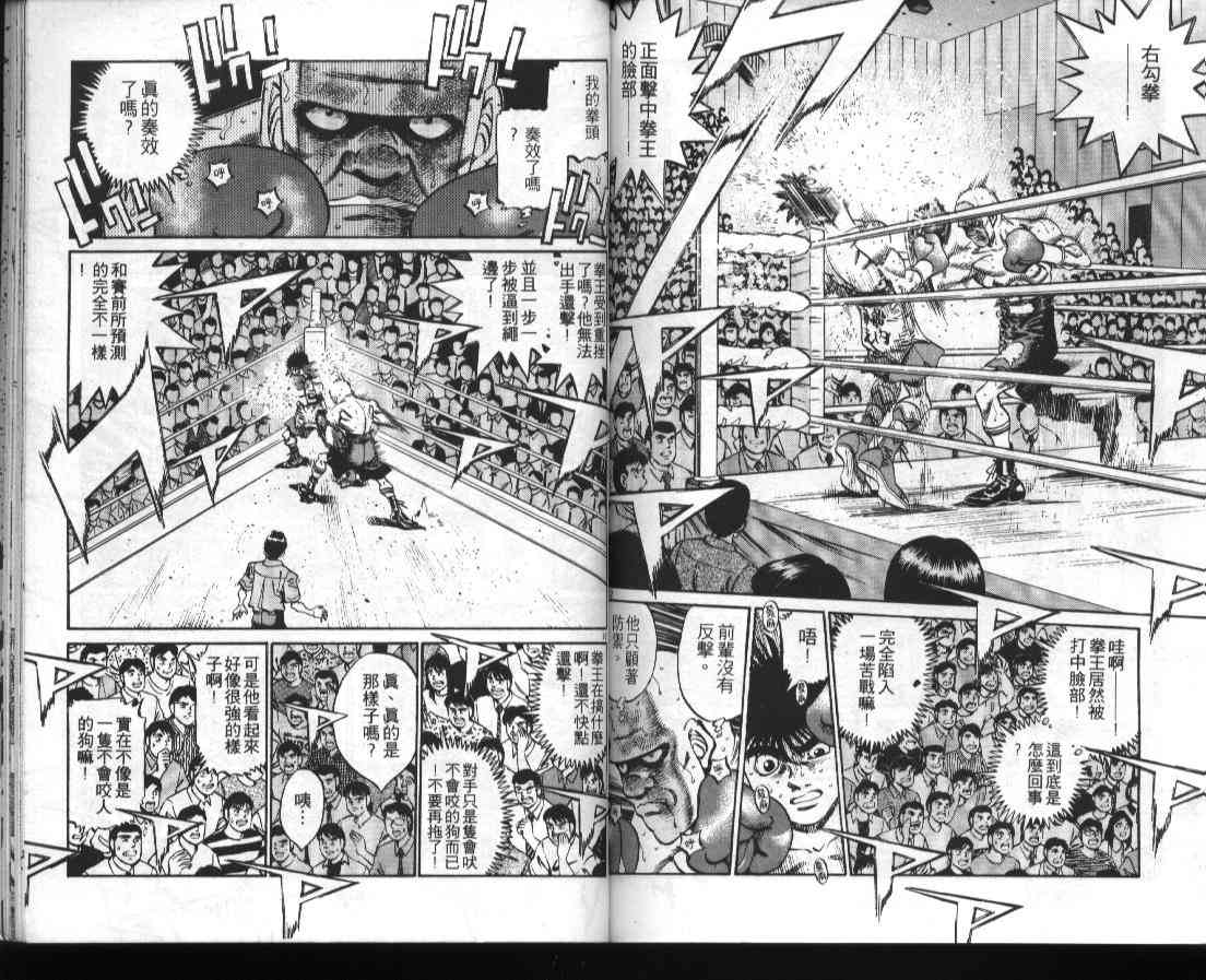 第一神拳 - 第39卷 - 第78张图