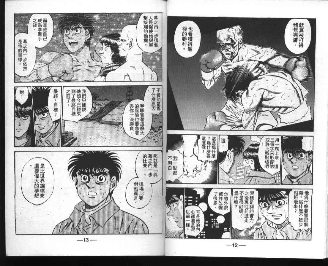 第一神拳 - 第39卷 - 第7张图