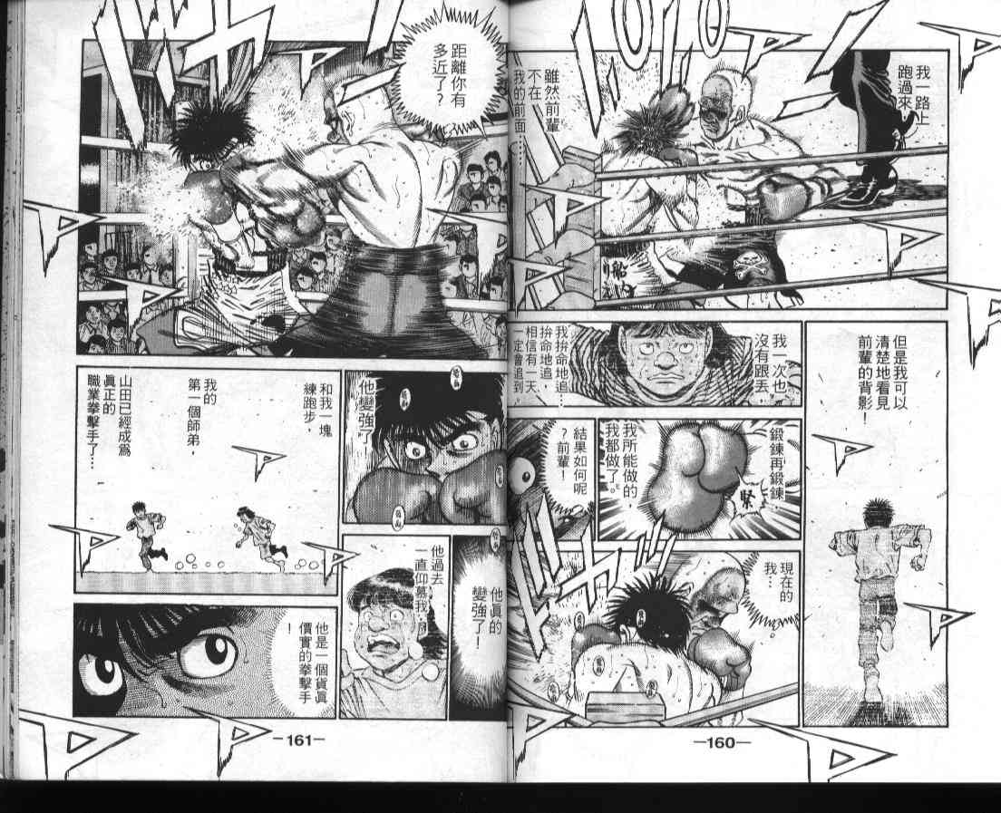 第一神拳 - 第39卷 - 第80张图