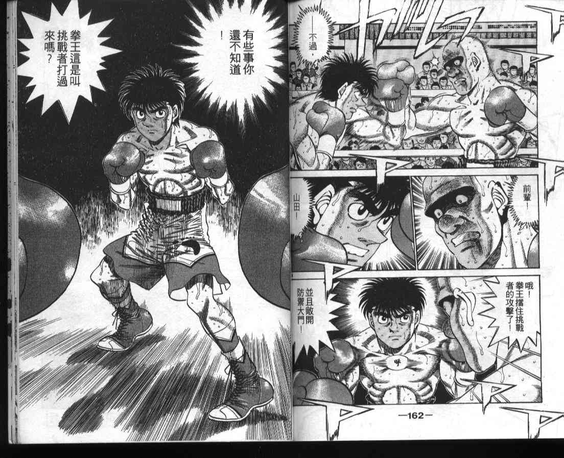 第一神拳 - 第39卷 - 第81张图