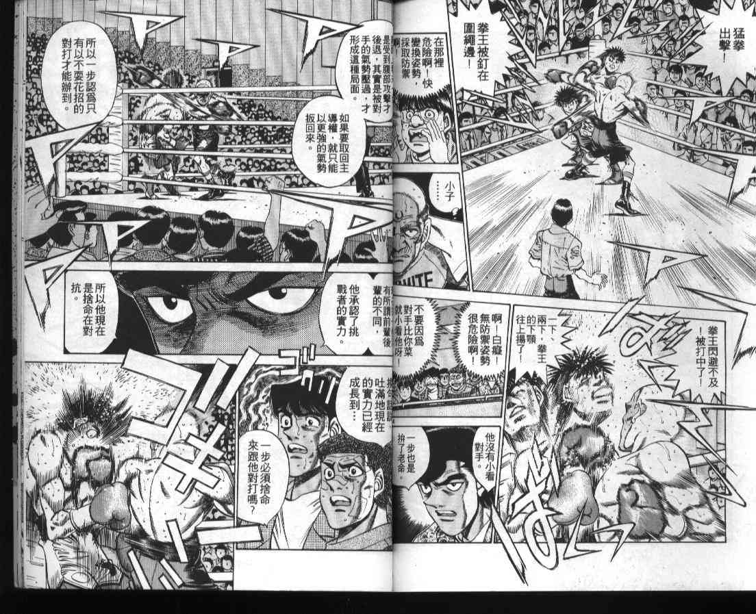 第一神拳 - 第39卷 - 第84张图