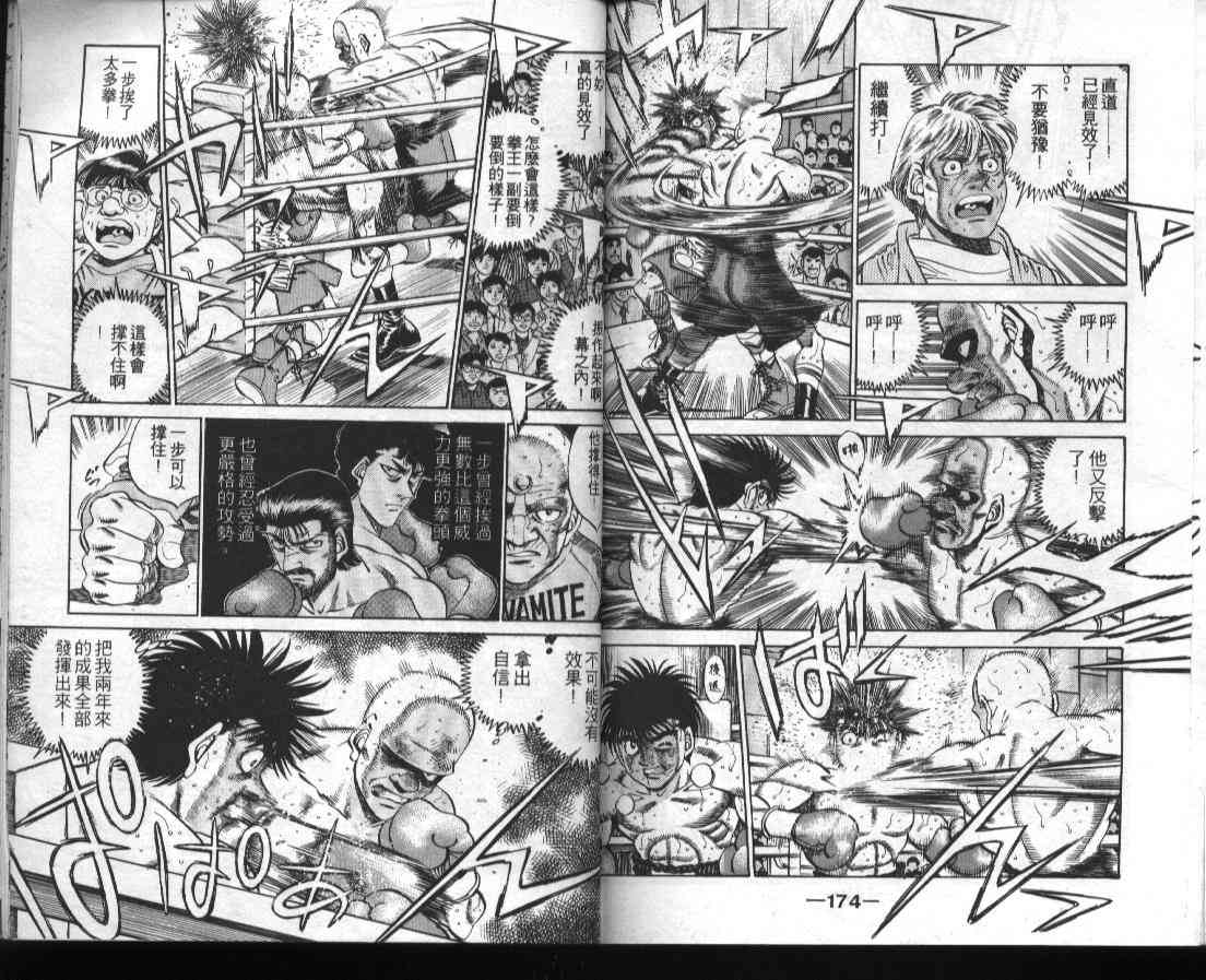 第一神拳 - 第39卷 - 第87张图