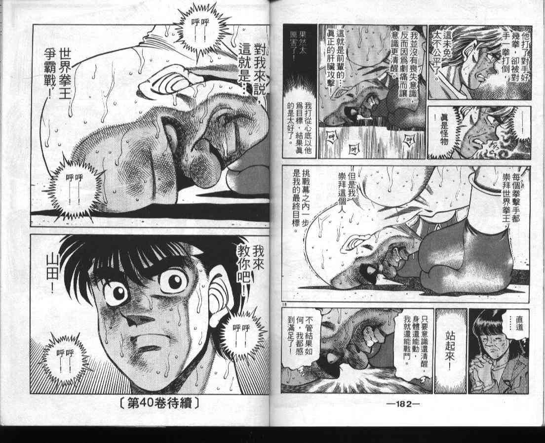 第一神拳 - 第39卷 - 第91张图