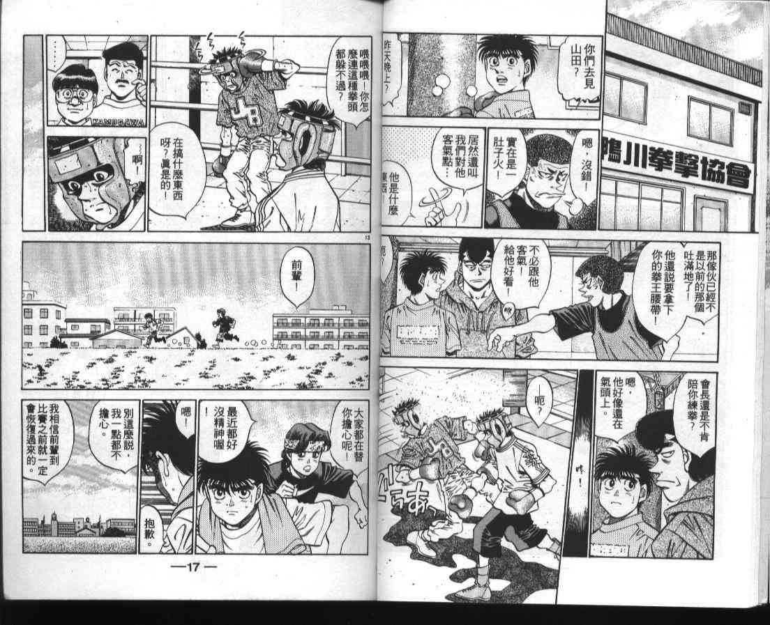 第一神拳 - 第39卷 - 第9张图