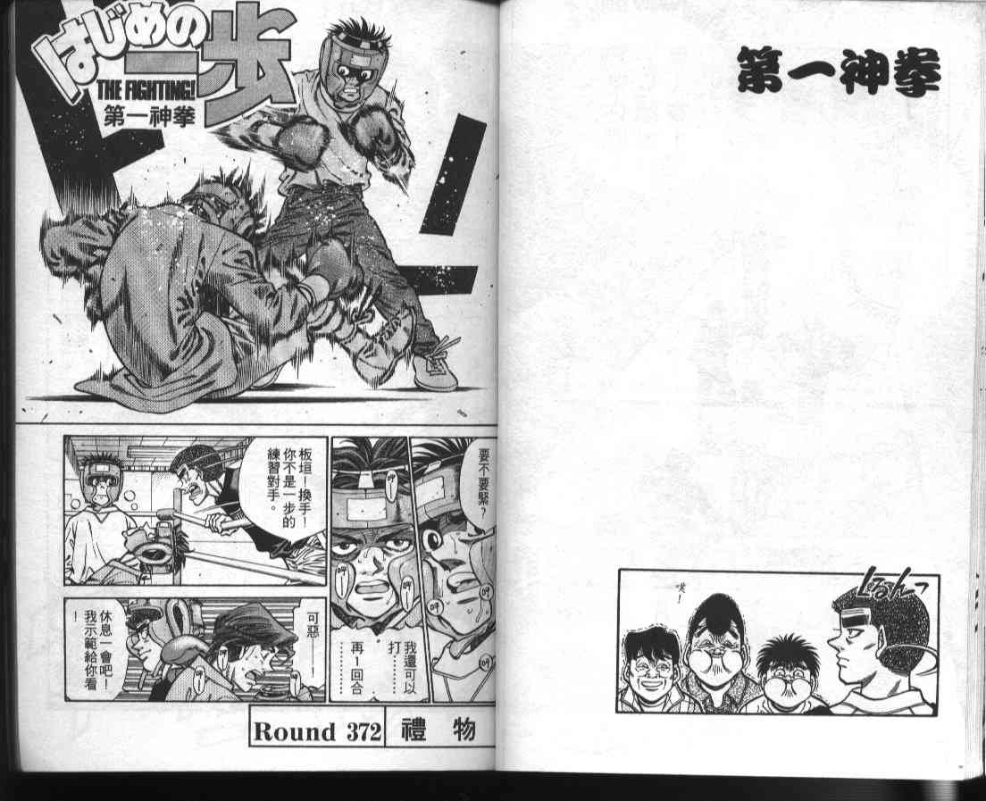 第一神拳 - 第42卷 - 第13张图