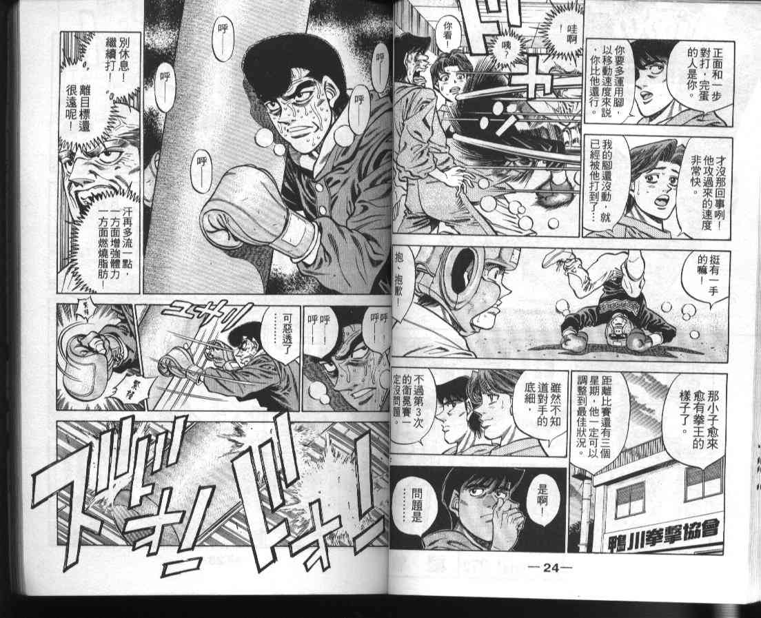 第一神拳 - 第42卷 - 第14张图