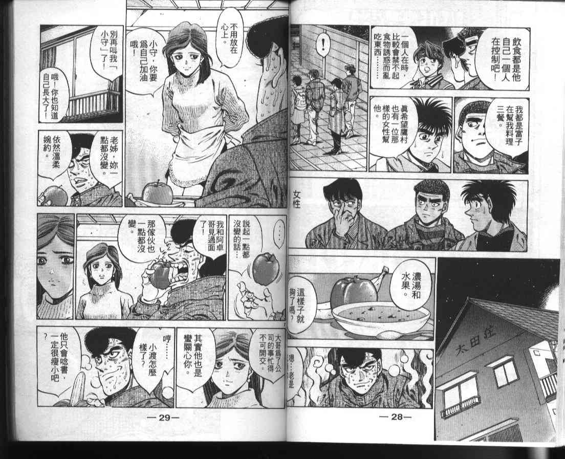 第一神拳 - 第42卷 - 第16张图