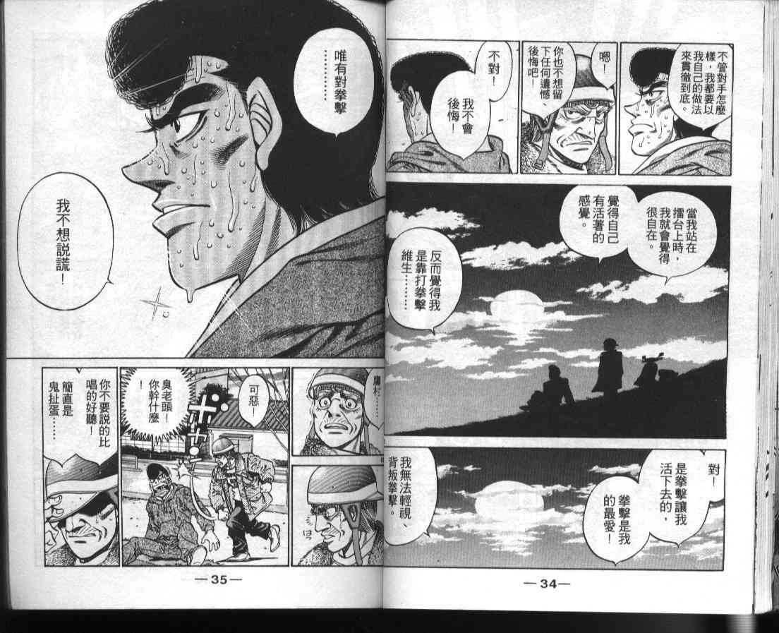 第一神拳 - 第42卷 - 第19张图