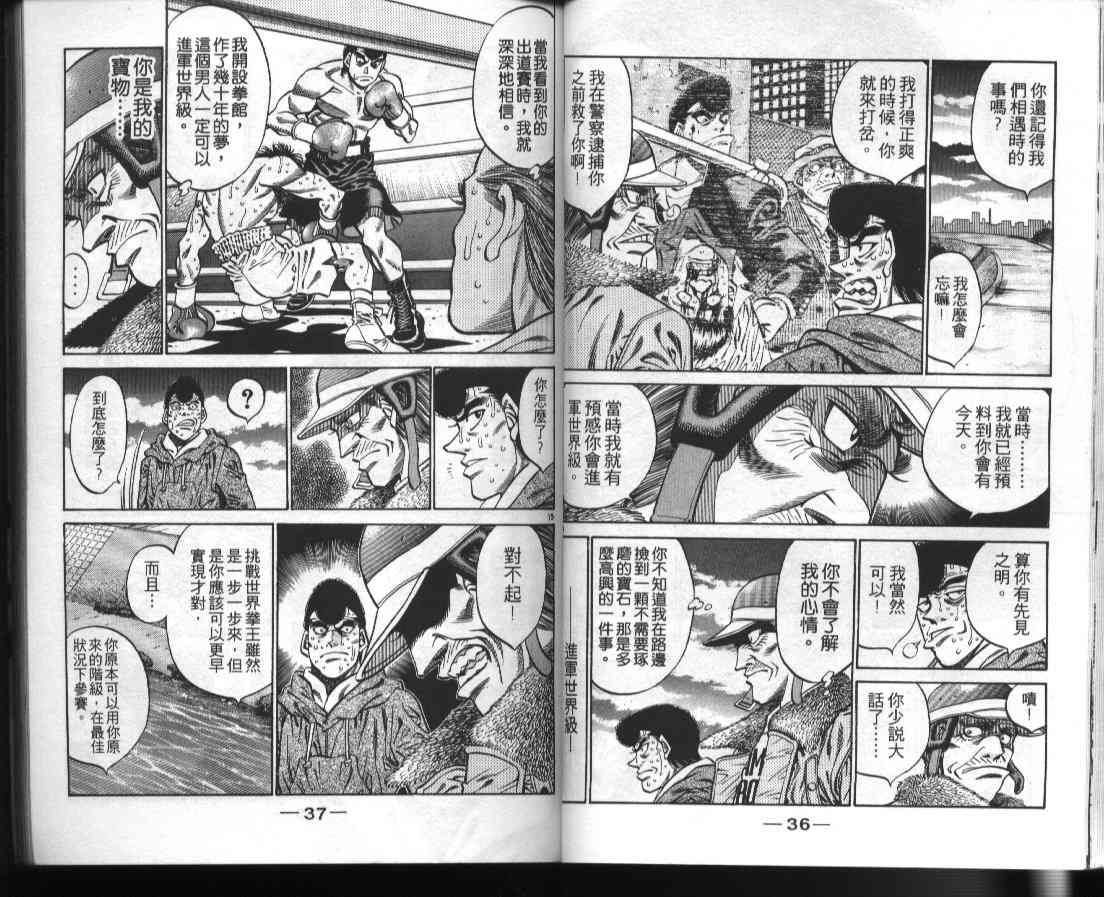 第一神拳 - 第42卷 - 第20张图