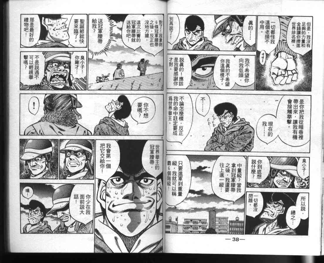 第一神拳 - 第42卷 - 第21张图