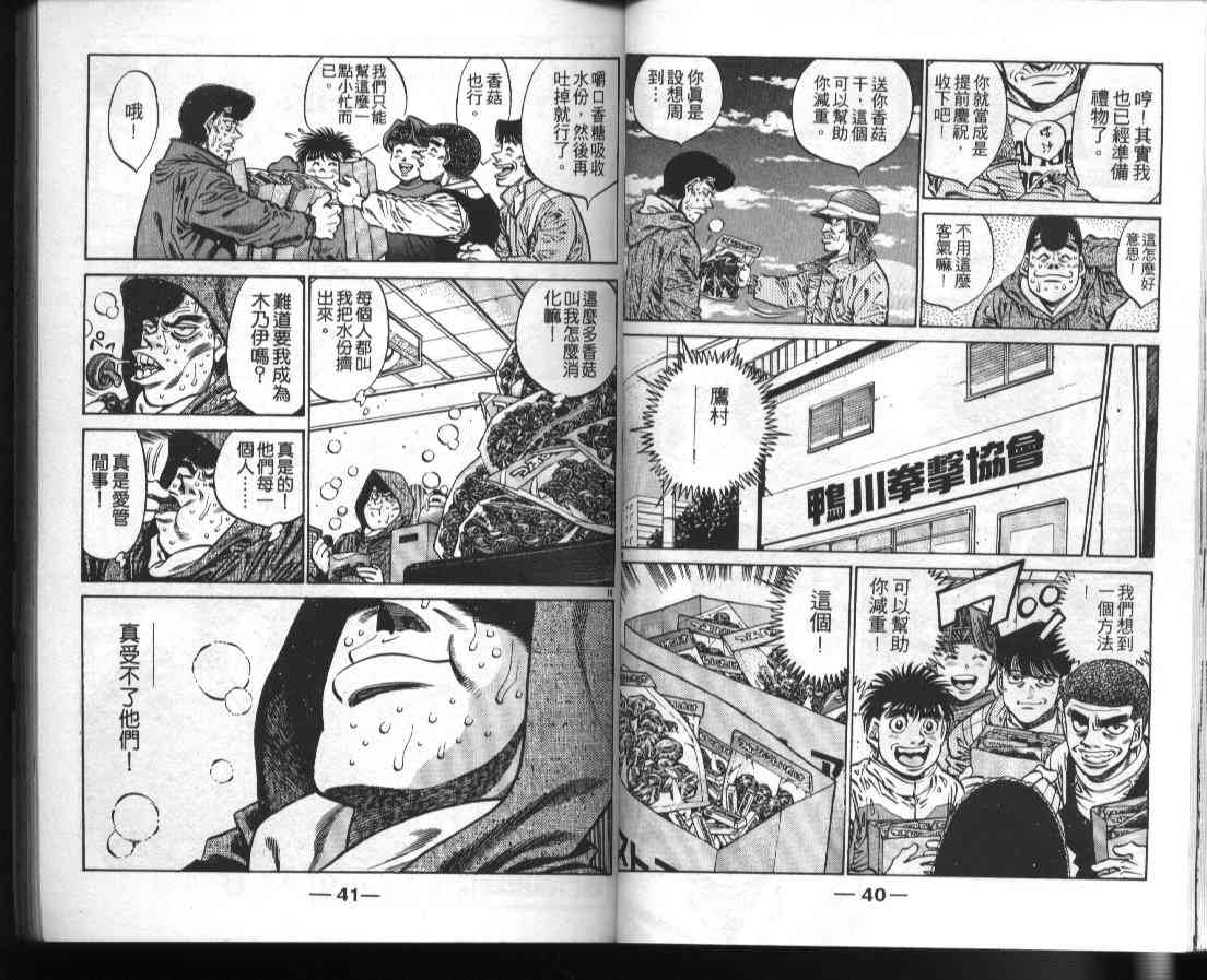 第一神拳 - 第42卷 - 第22张图