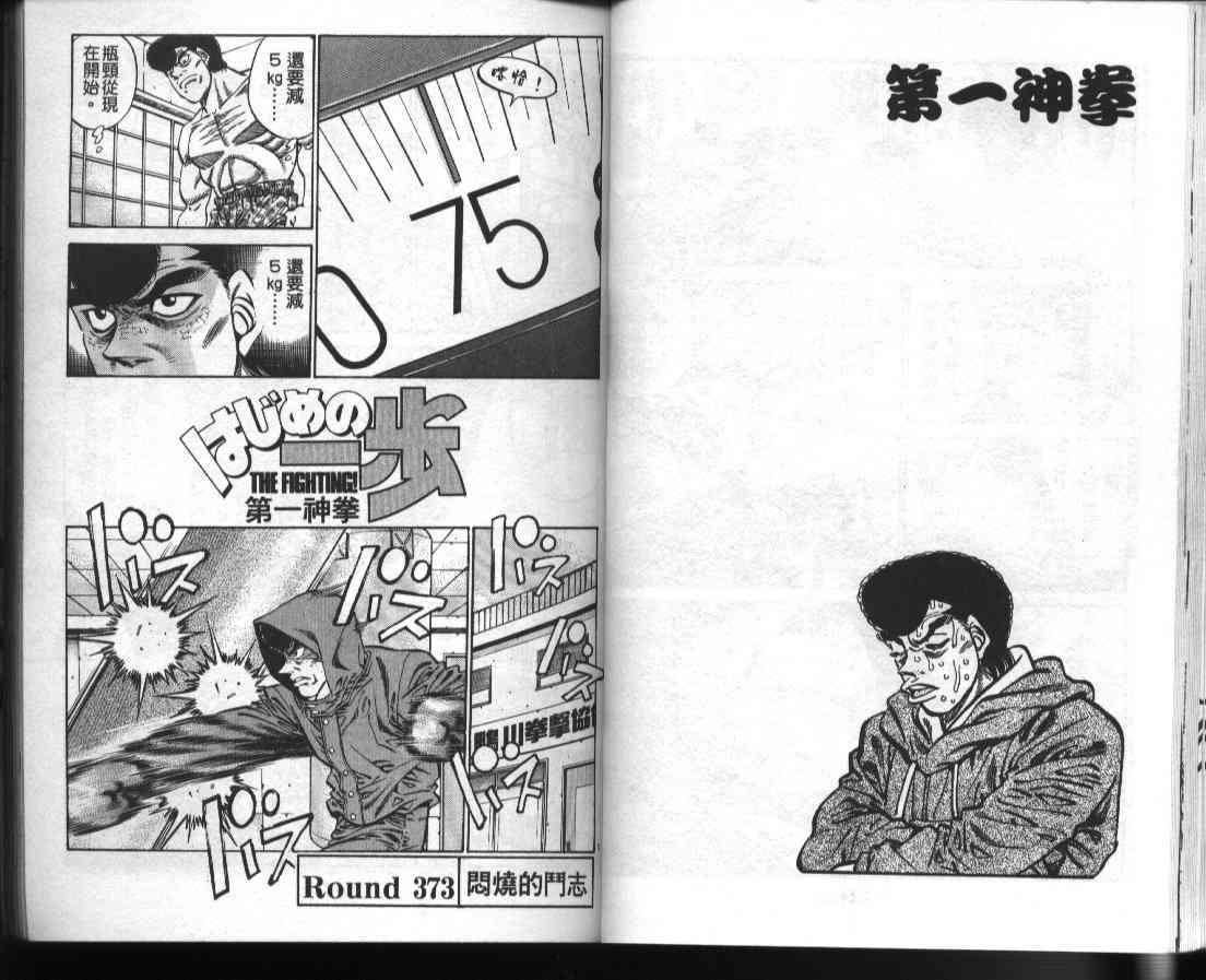 第一神拳 - 第42卷 - 第23张图