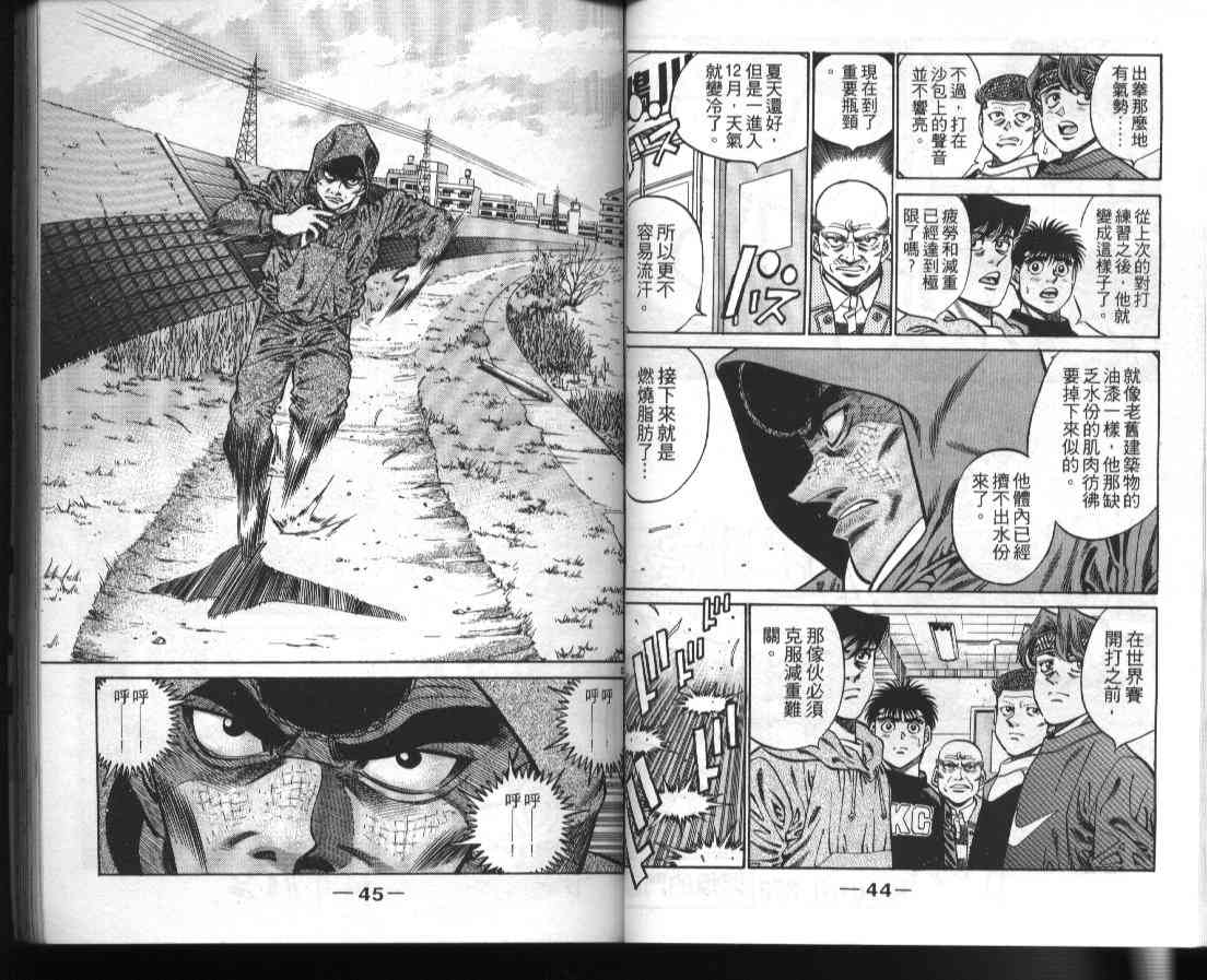 第一神拳 - 第42卷 - 第24张图