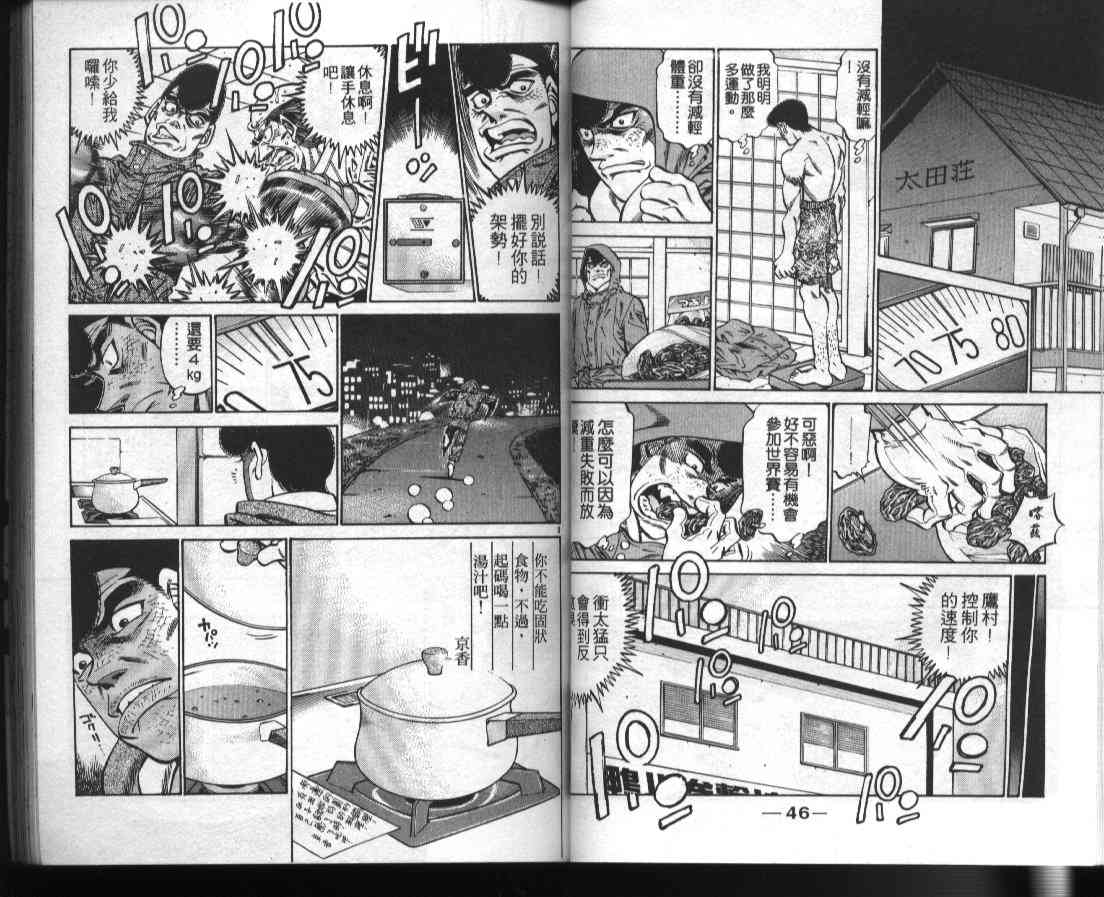 第一神拳 - 第42卷 - 第25张图