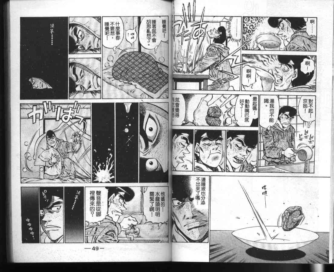 第一神拳 - 第42卷 - 第26张图