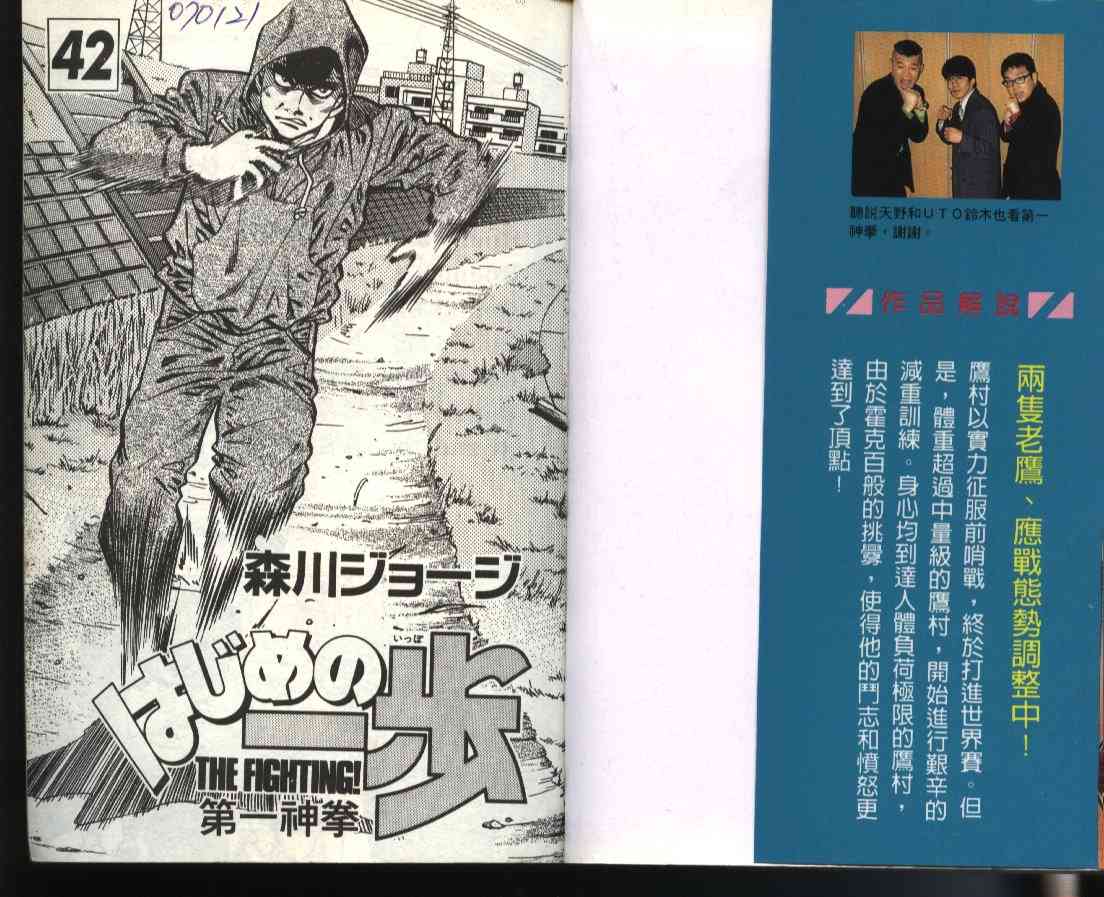 第一神拳 - 第42卷 - 第2张图