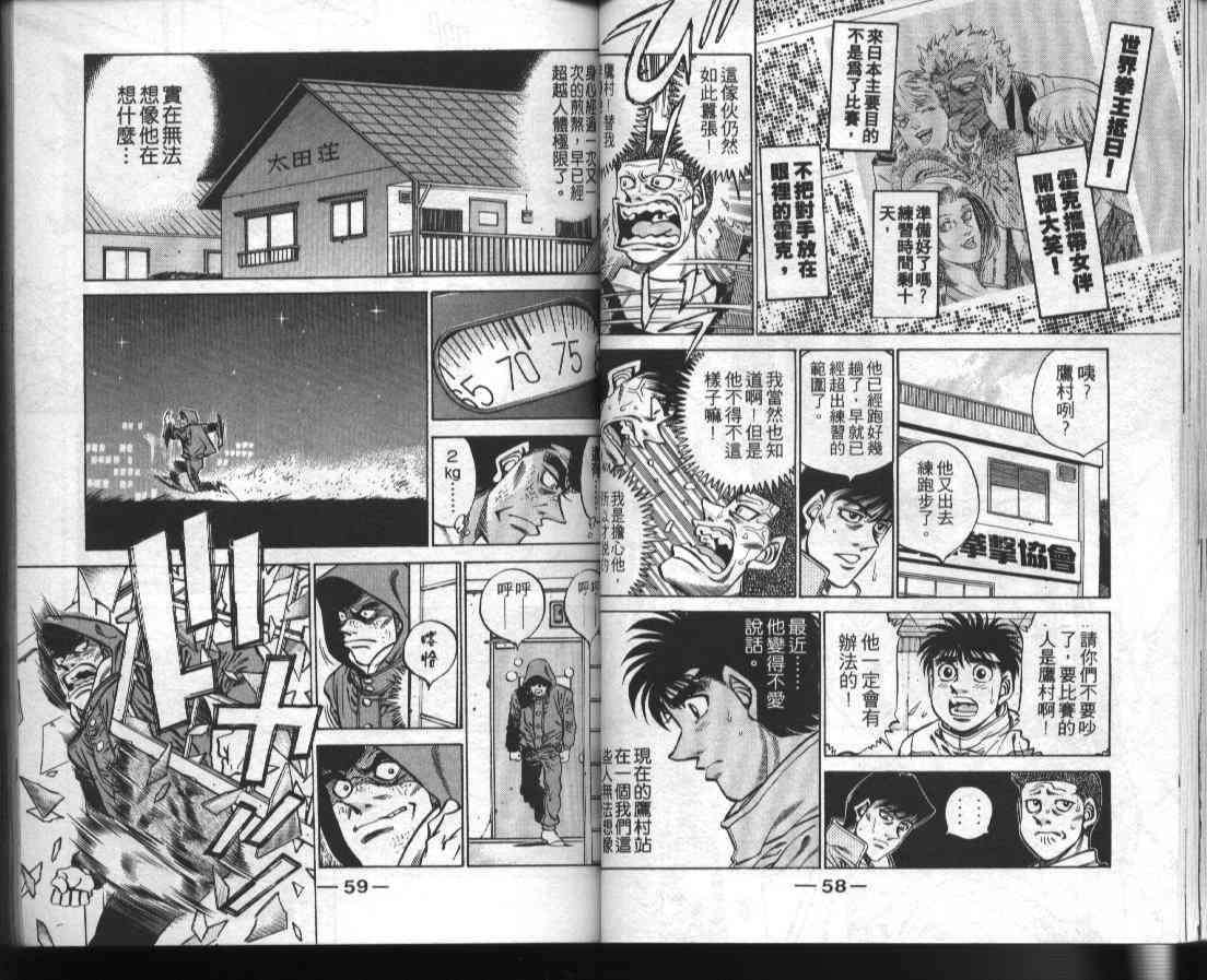 第一神拳 - 第42卷 - 第31张图